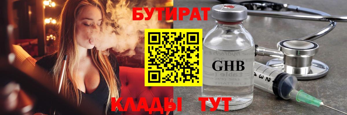 Бутират вода  Вход с VPN  Реж 