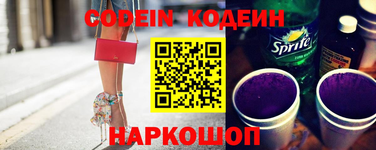 Кодеин напиток Lean (лин)  Вход с VPN  Реж  Кодеиновый сироп Lean Purple Drank 