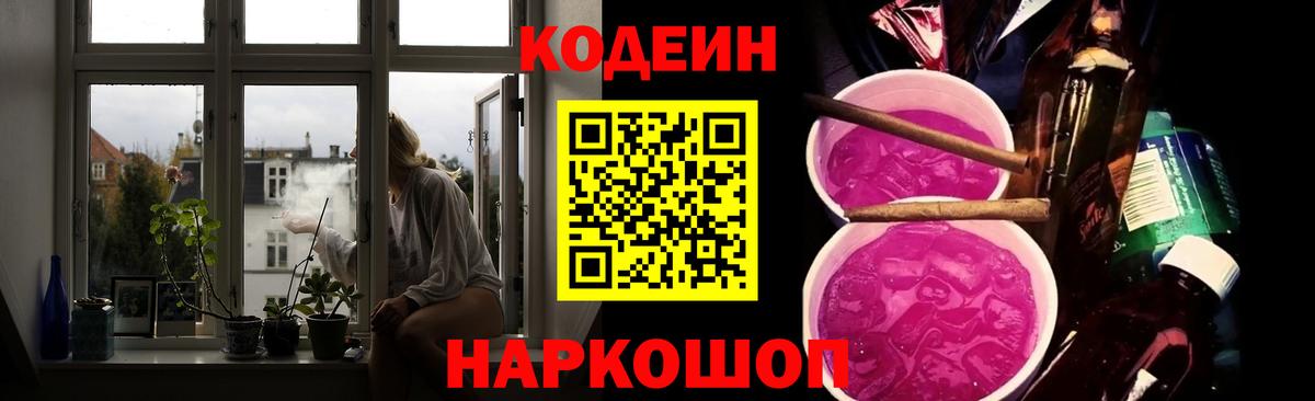 Кодеин напиток Lean (лин) Реж